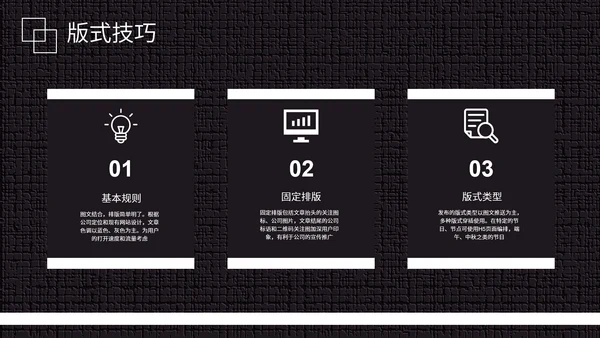 黑白微信公众号推广运营方案PPT模板