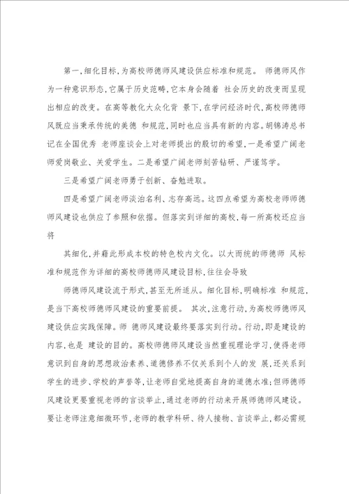 师风师德建设座谈会总结