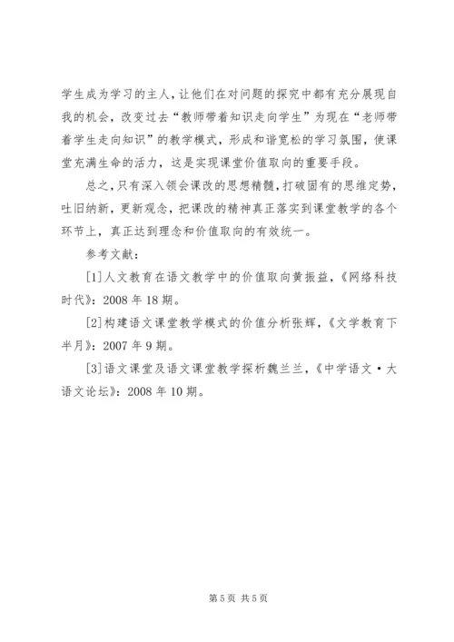 明确国有企业党组织的价值取向 (3).docx