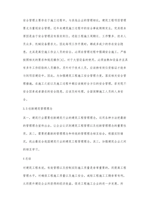 关于建筑工程管理的影响因素分析与对策探讨.docx