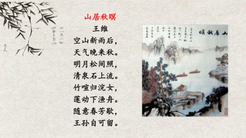 九年级语文上册第一单元 名著导读《艾青诗选》课件
