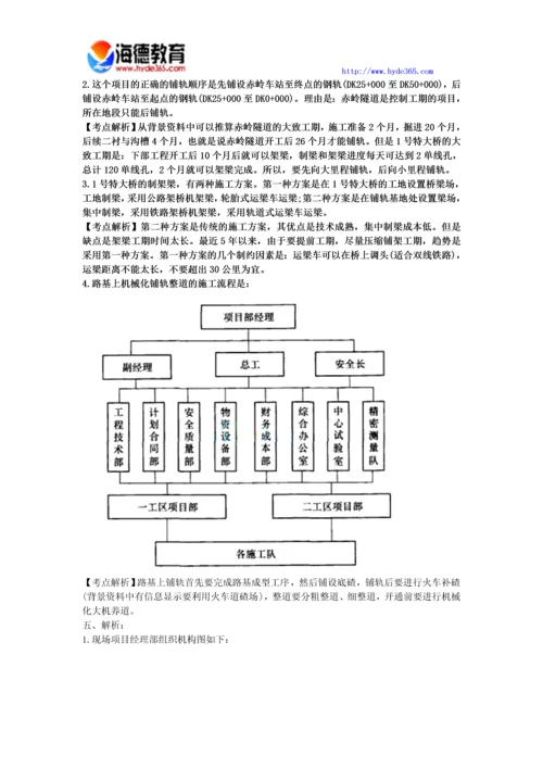 2017年一级建造师铁路工程案例分析(一).docx