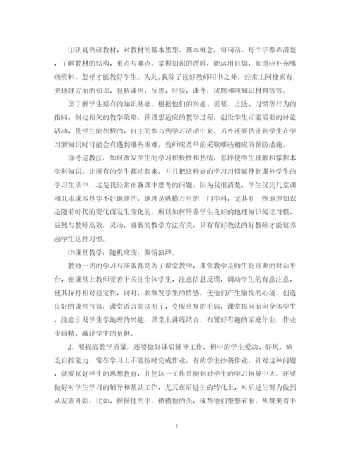 精编之初中地理教师教学工作总结范文五篇).docx