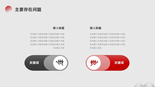 红色黑色中国风月度工作汇报PPT模板工作总结