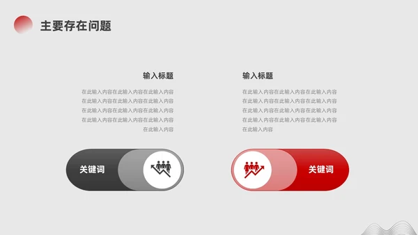 红色黑色中国风月度工作汇报PPT模板工作总结