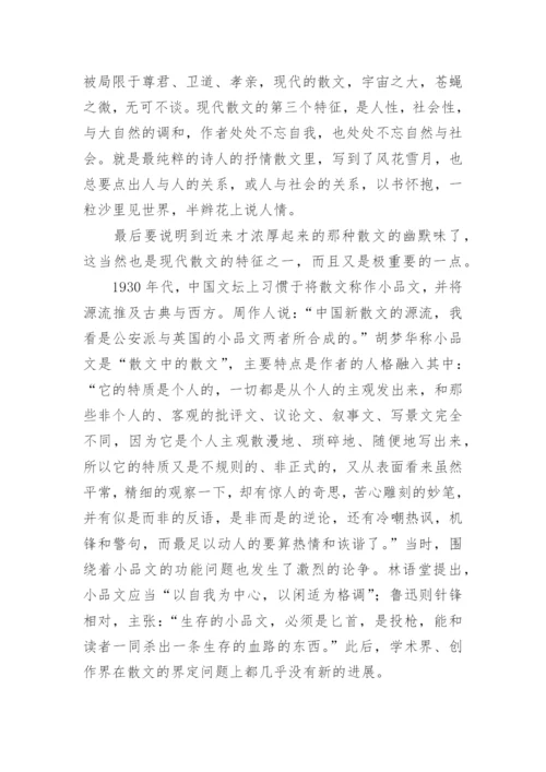 谈文学散文的审视和界定论文.docx
