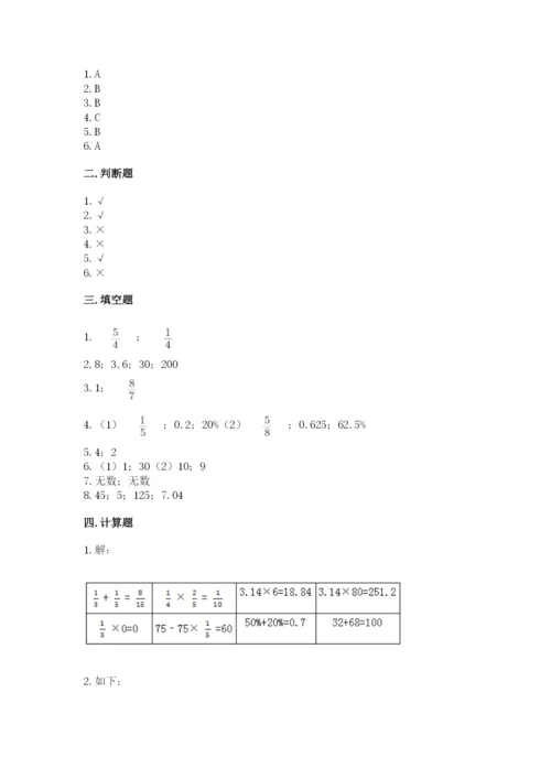 六年级数学上册期末考试卷及答案【易错题】.docx