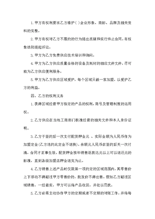 2022年产品销售代理合同范文
