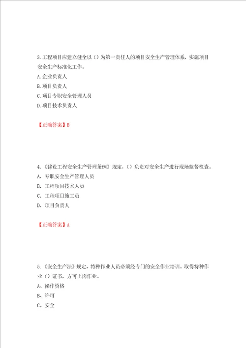 2022年建筑施工项目负责人安全员B证考试题库强化训练卷含答案第69套