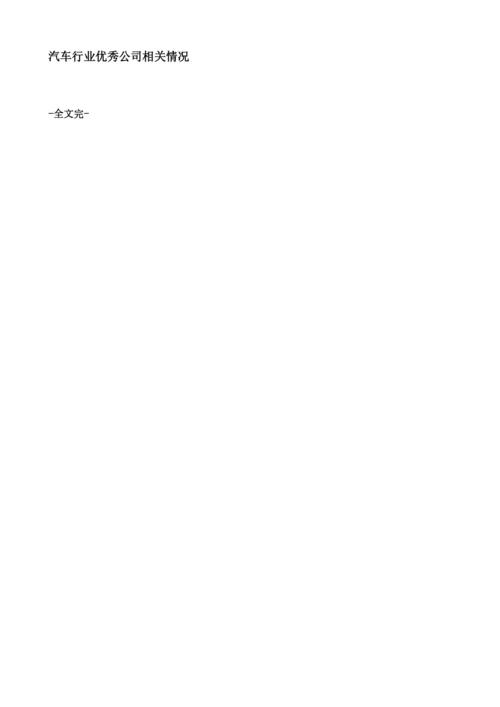 我国OEM新能源战略：加速抢占市场.docx