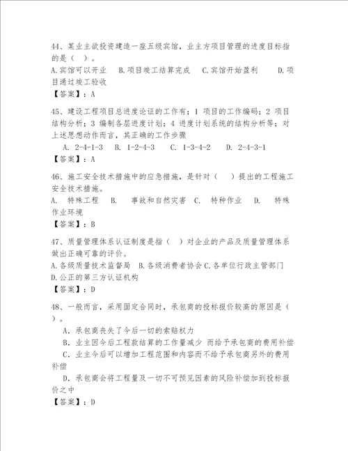 （2023年）一级建造师考试题库【word】