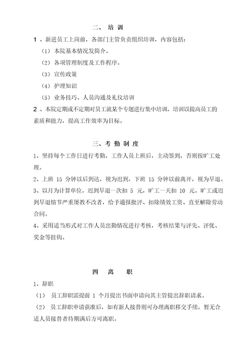 养老院人力资源管理制度