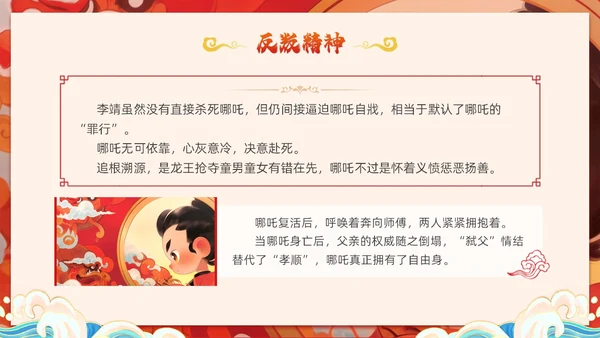插画风哪吒闹海中国传统神话传说故事分享学生教育PPT神话故事