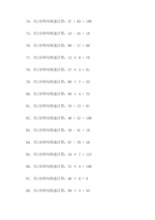 四年级数学巧算计算题