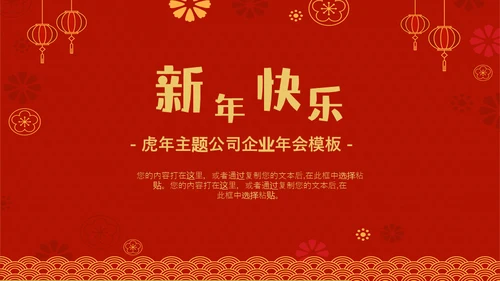 虎虎生威虎年职业年会通用PPT模板