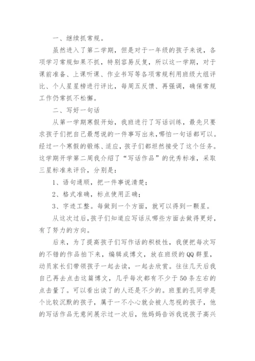 小学语文教师评职称个人工作总结范文_1.docx