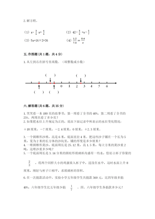 小升初六年级期末试卷（夺冠系列）.docx