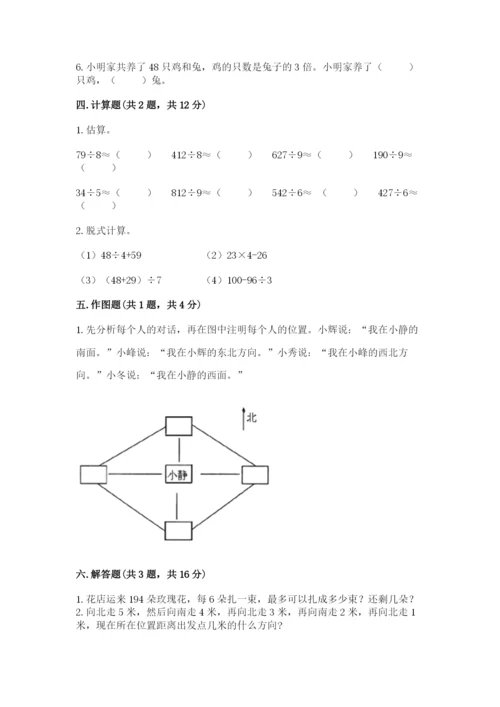小学数学三年级下册期中测试卷及完整答案（精品）.docx