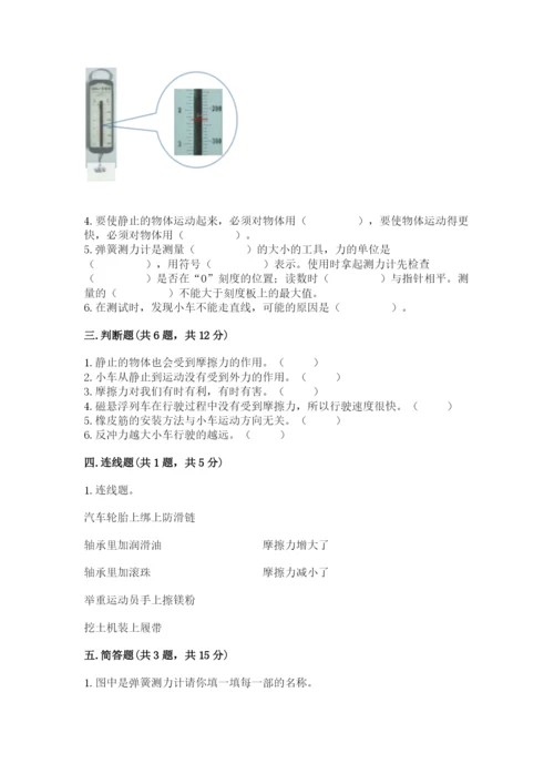 教科版四年级上册科学第三单元《运动和力》测试卷【研优卷】.docx