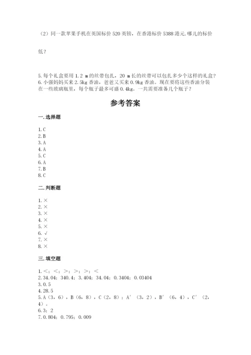 人教版数学五年级上册期中测试卷（b卷）.docx