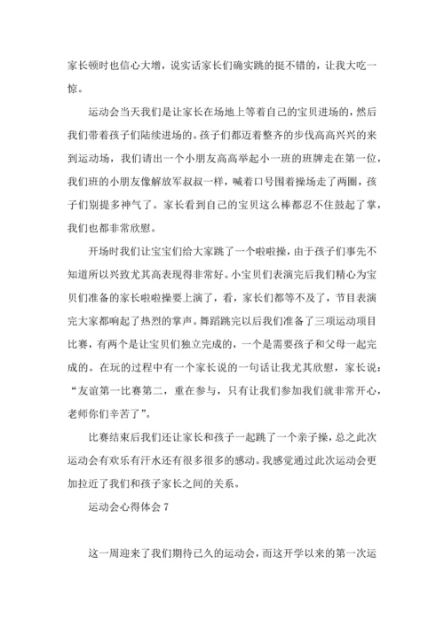 运动会心得体会 (2).docx