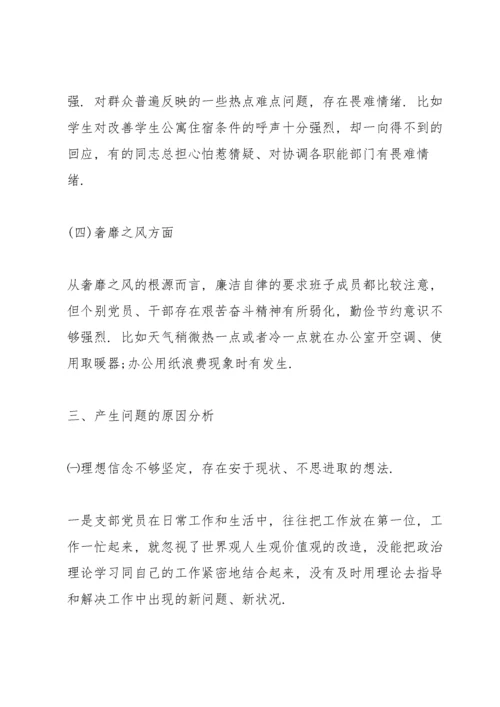 2022支部委员个人对照检查材料.docx