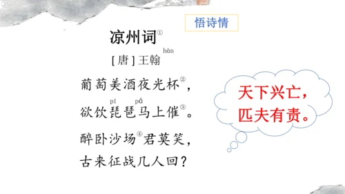 统编版语文四年级上册《21.古诗三首》教学课件