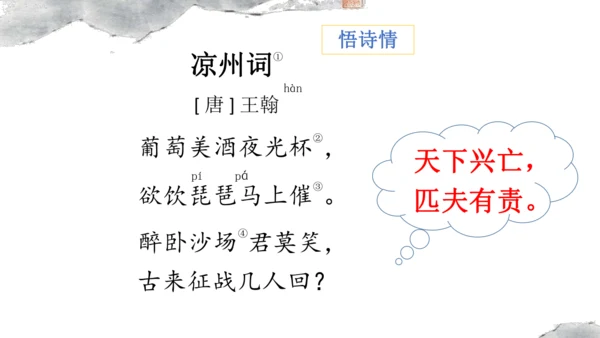 统编版语文四年级上册《21.古诗三首》教学课件