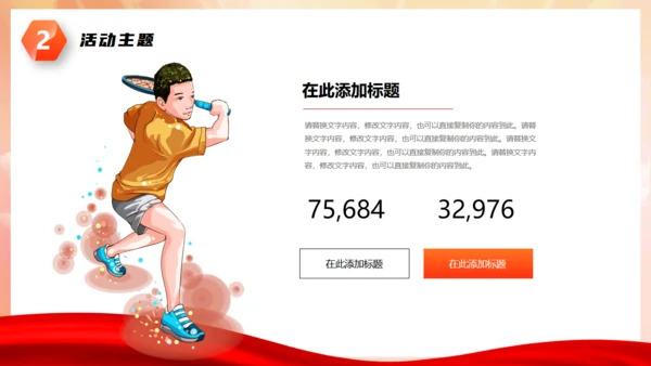 羽毛球运动比赛通用PPT模版
