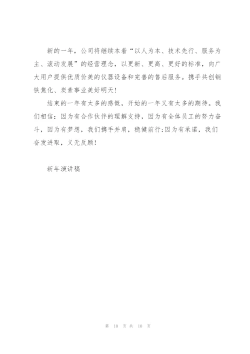 我的新年祈愿为主题的演讲稿范文5篇.docx