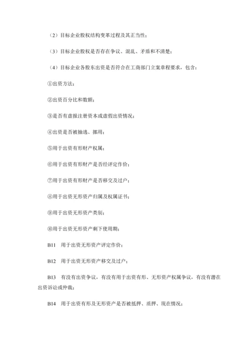 尽职专项调查律师操作指引.docx
