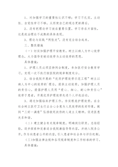 护理查对制度整改措施.docx