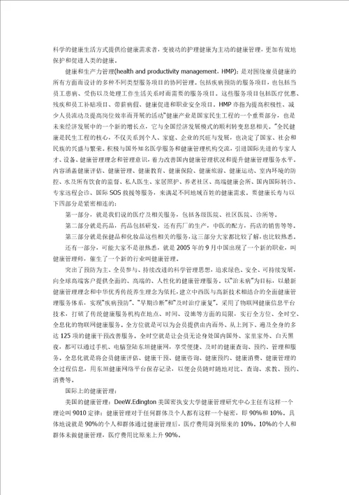 健康管理可行性研究报告