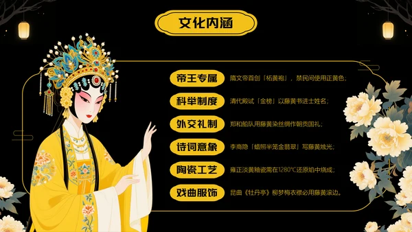 中国传统色之藤黄