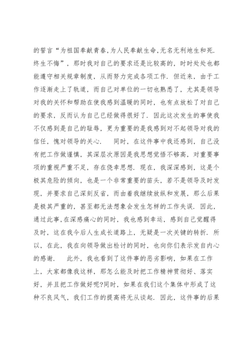 党员干部违纪忏悔书范文(7篇).docx