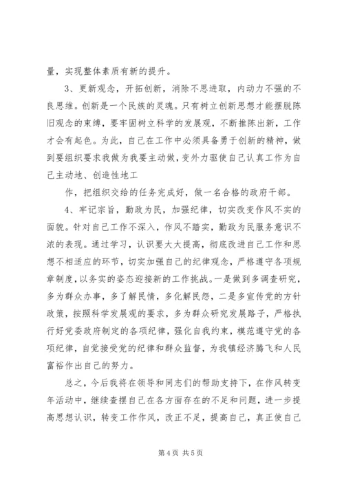 作风建设转变年个人剖析材料 (3).docx