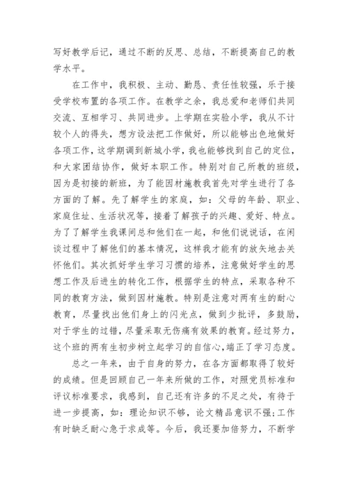 2023年教师党员个人总结范文.docx