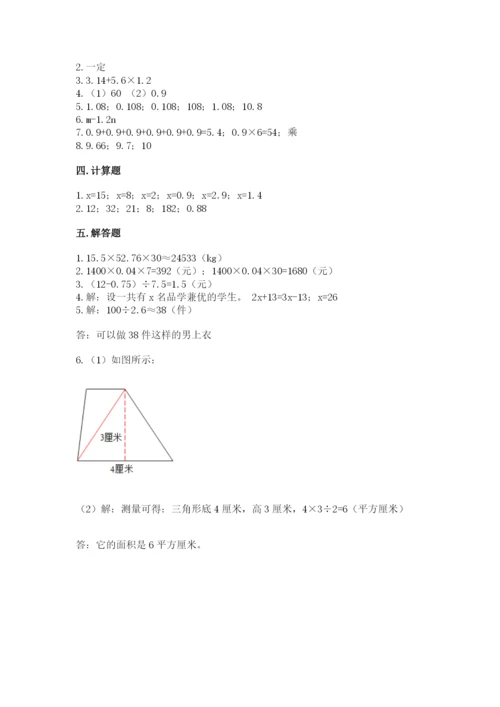 2022人教版数学五年级上册期末测试卷及1套完整答案.docx