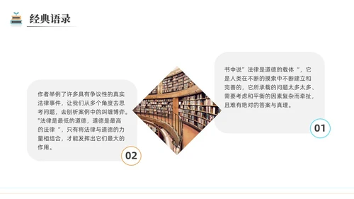 简约黑白圆圈正义读书分享会PPT课件