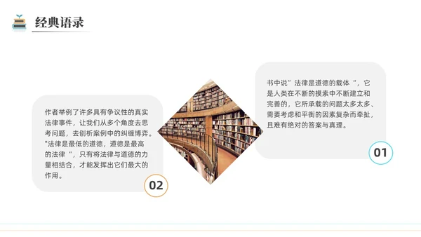 简约黑白圆圈正义读书分享会PPT课件