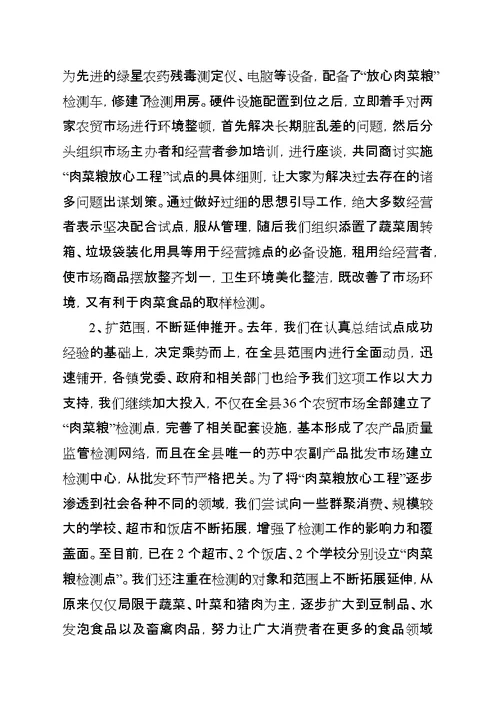 全市深入推进“肉菜粮放心工程”长效规范化管理现场会材料