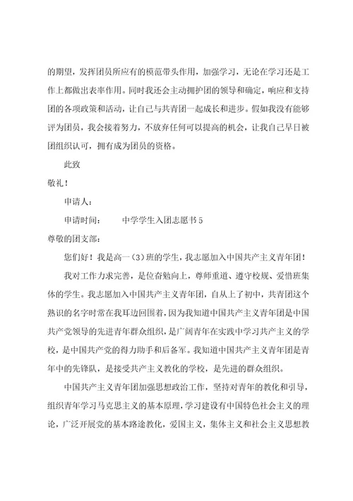 高中学生入团志愿书