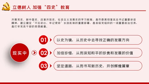 在四史教育中汲取党性修养的智慧党课教育ppt