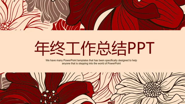 2017红色大气工作总结通用PPT幻灯片