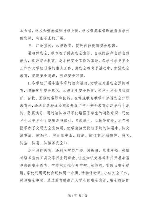安全交叉检查专题汇报.docx