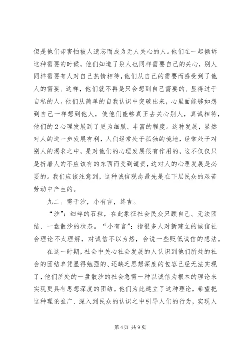 需卦——感悟诚信.docx