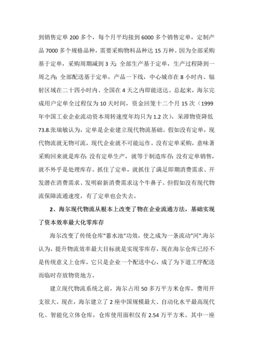 三个供应链全面管理案例经典.docx