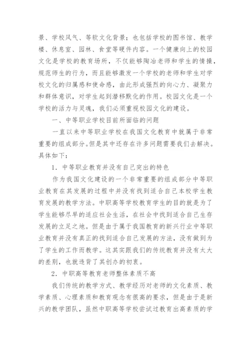 校园文化建设论文编辑精选.docx