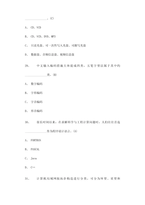 2023年二级Office理论题.docx