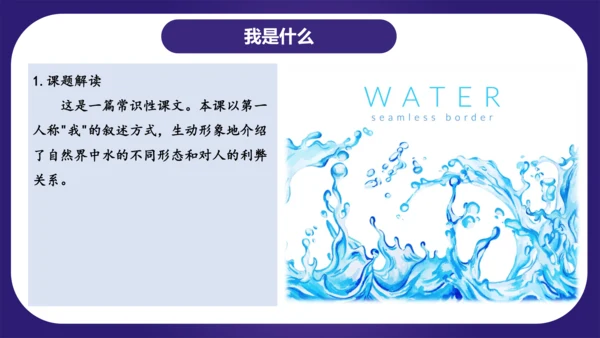 统编版2023-2024学年二年级语文上册单元复习第一单元（复习课件）